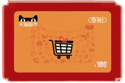 保定市涞源烟酒回收天猫超市卡.jpg